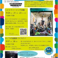リメイクソーイング体験会