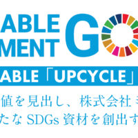 SDGｓ宣言