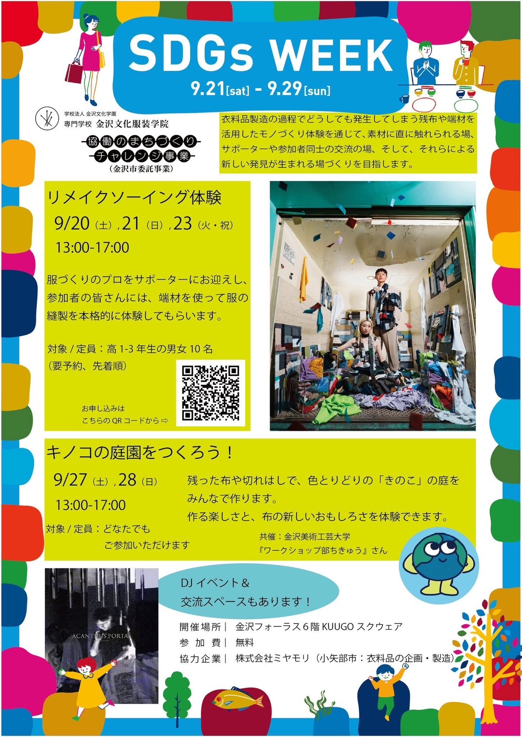 リメイクソーイング体験会